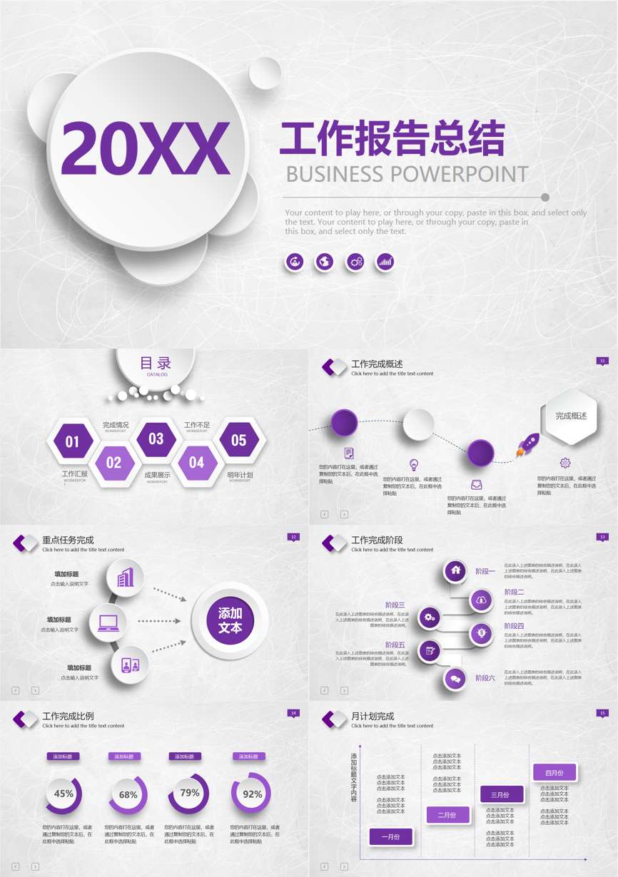 年终总结汇报 (51)年终总结PPT模板